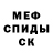 Мефедрон кристаллы Niclas Holmberg